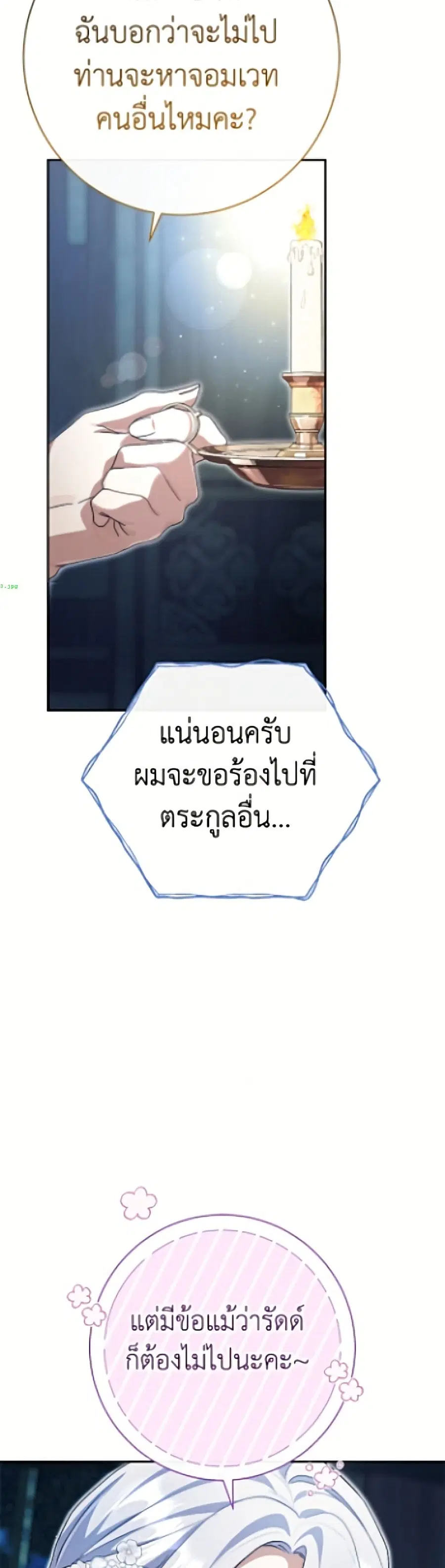 The Villain’s Match Is Too Perfect – คู่ดูตัวของนางร้ายเพอร์เฟกต์เกินไป ตอนที่ 109 หน้า 15