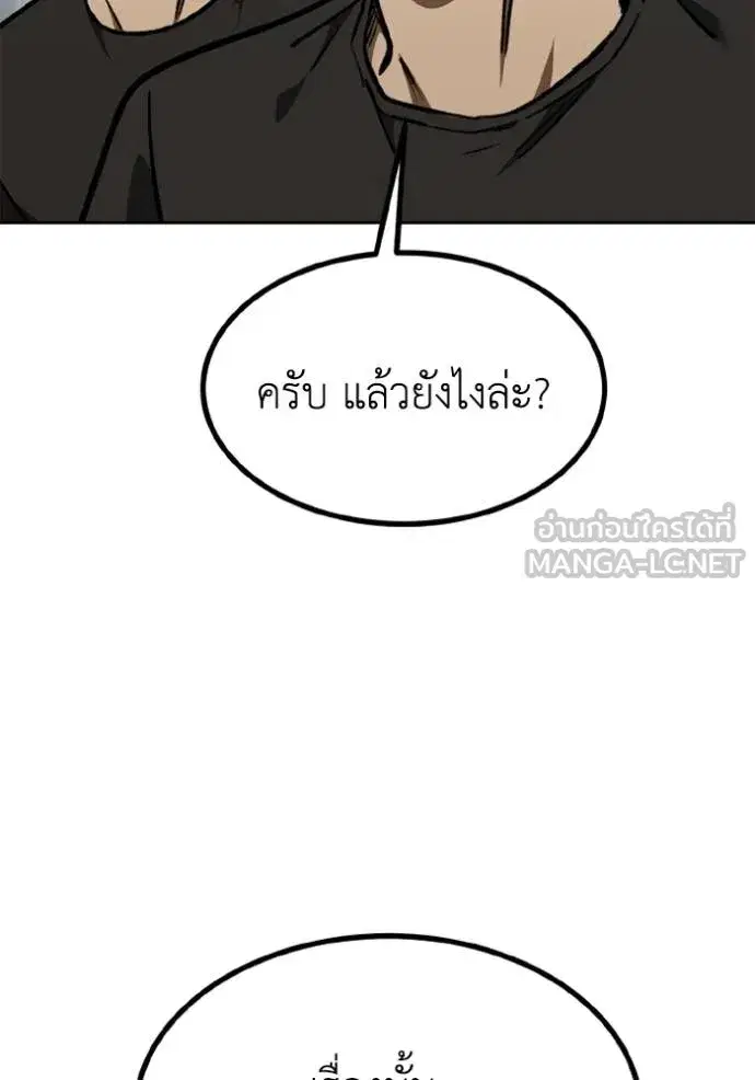 King of the Octagon ตอนที่ 152 หน้า 75