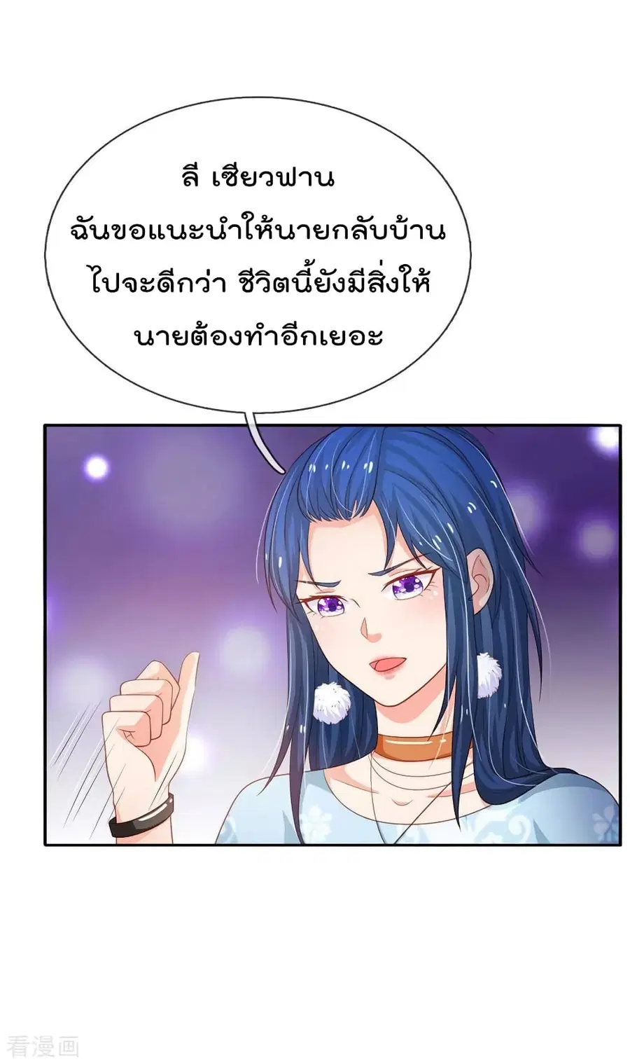I’m the Great Immortal ตอนที่ 76 หน้า 29