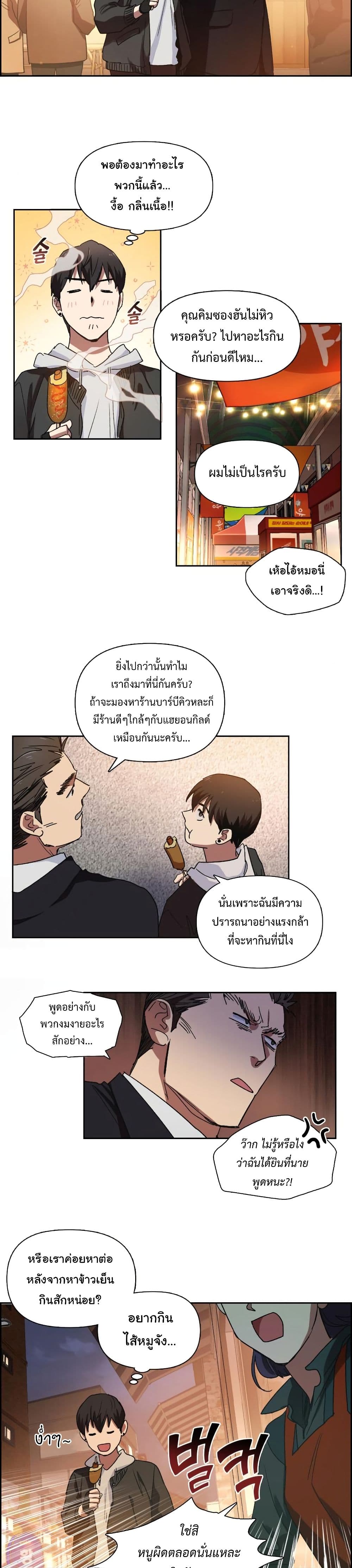 My S-Class Hunters (The S-Classes That I Raised) ตอนที่ 8 หน้า 13