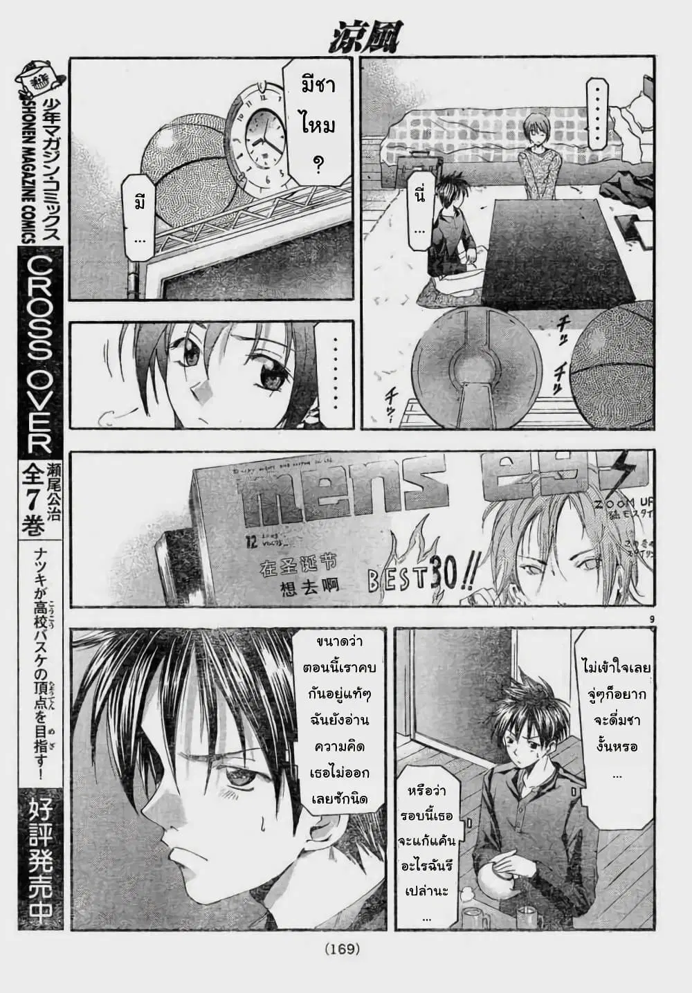 Suzuka ตอนที่ 82 หน้า 9
