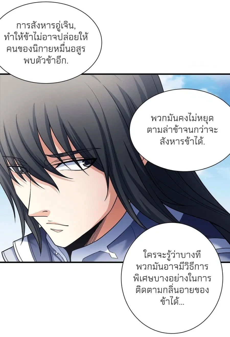 God of Martial Arts ตอนที่ 488 หน้า 9