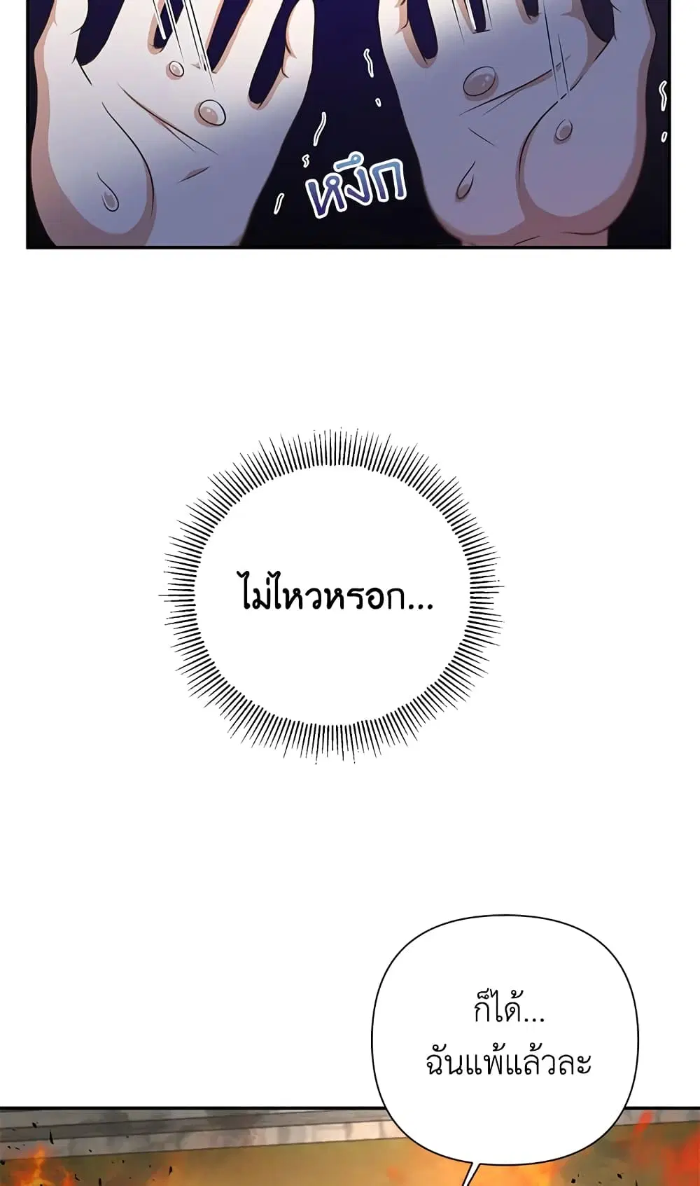 The Wicked Little Princess ตอนที่ 27 หน้า 39