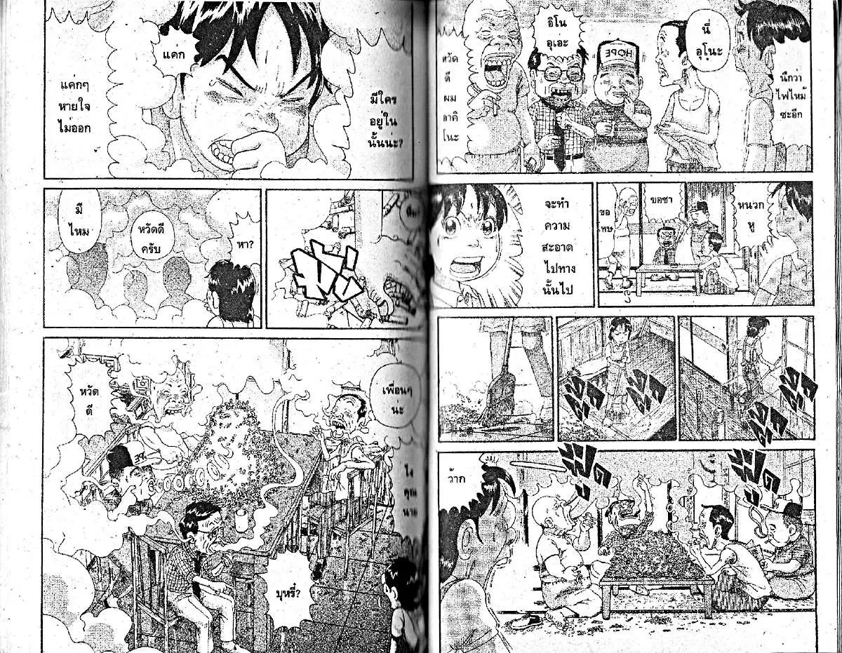 Urayasu Tekkin Kazoku ตอนที่ 223 หน้า 4