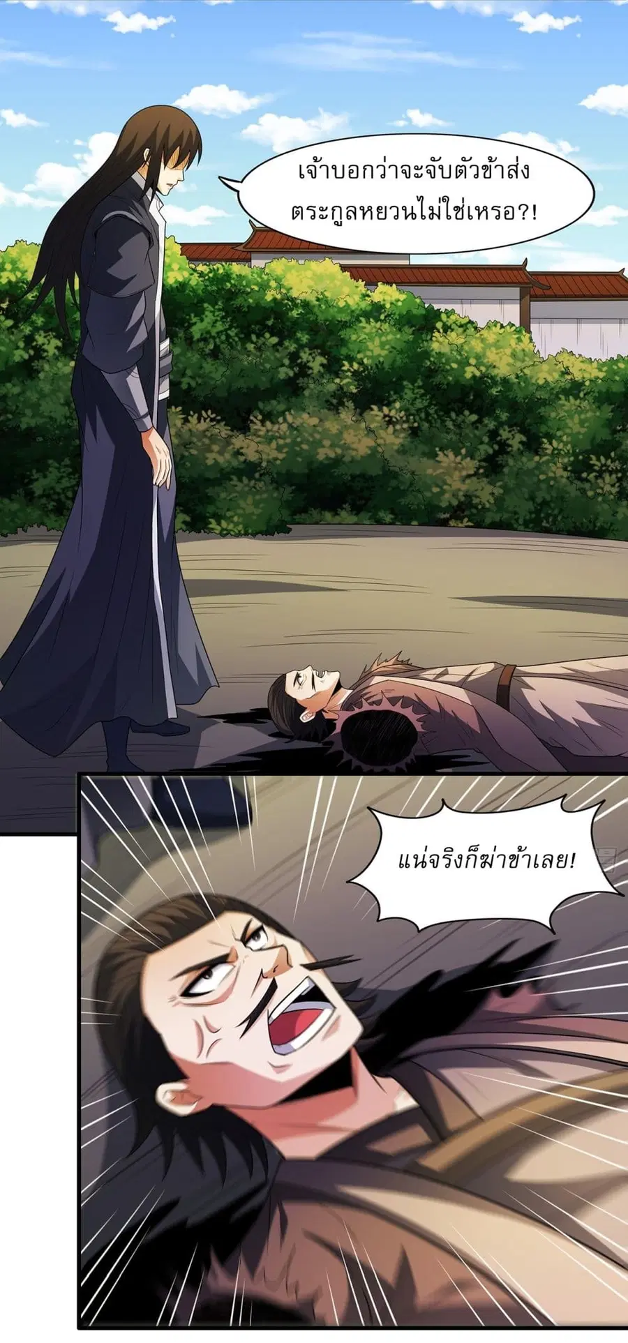 God of Martial Arts ตอนที่ 680 หน้า 24