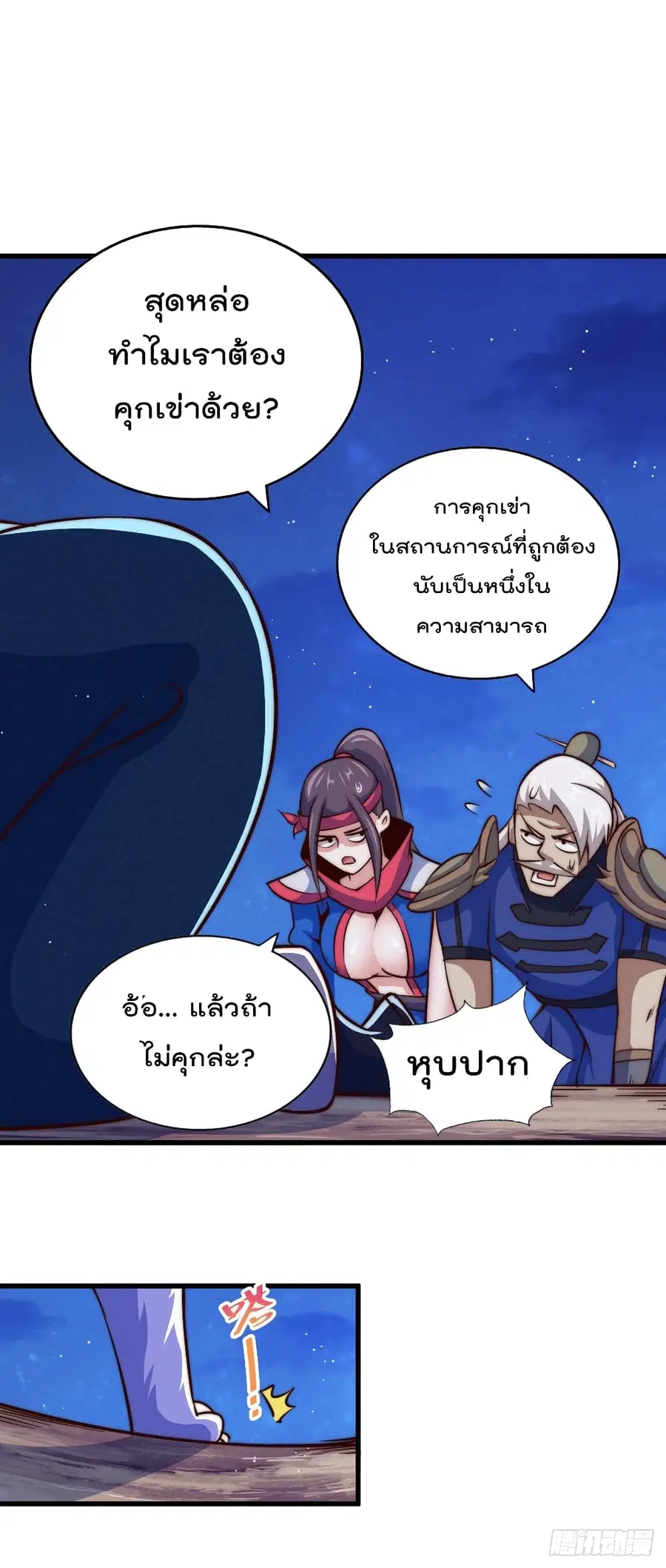 Who is your Daddy ตอนที่ 47 หน้า 10