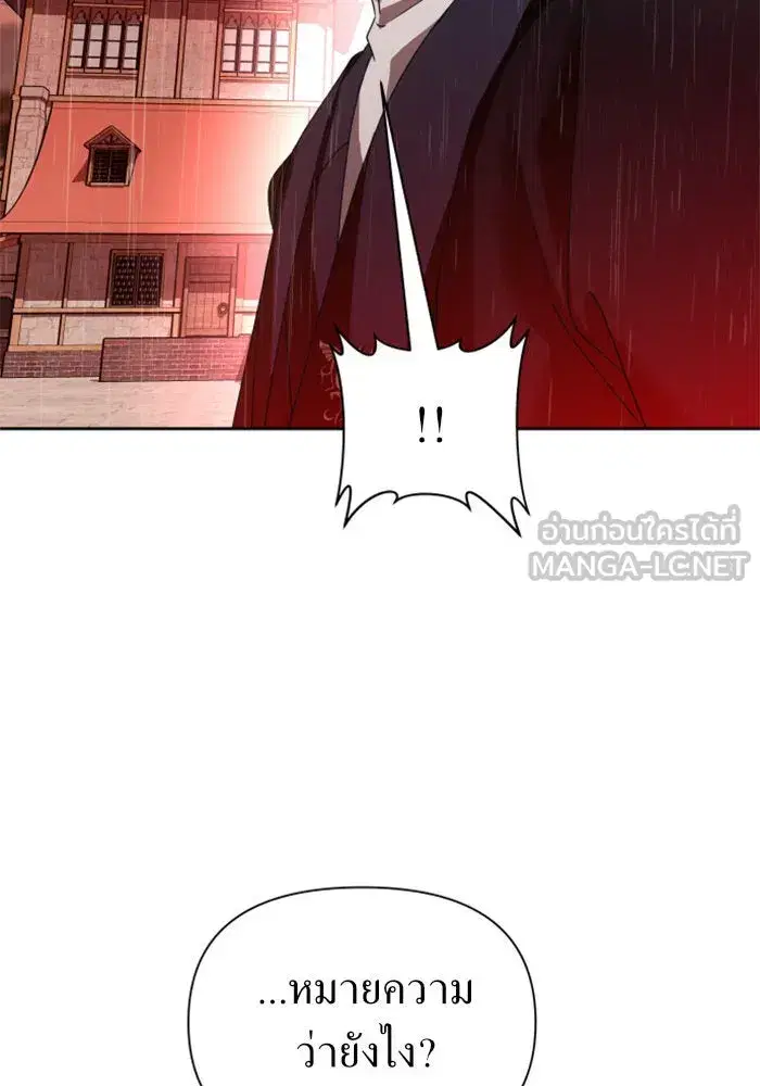 Your Throne ตอนที่ 102 หน้า 87