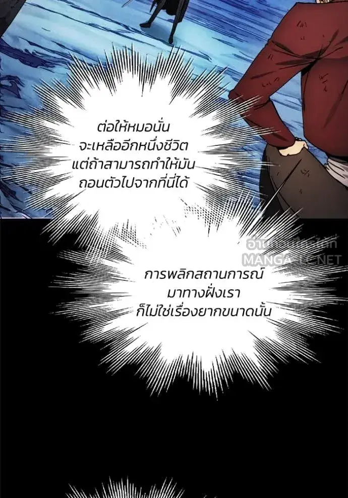 How to Live as a Villain ตอนที่ 196 หน้า 61