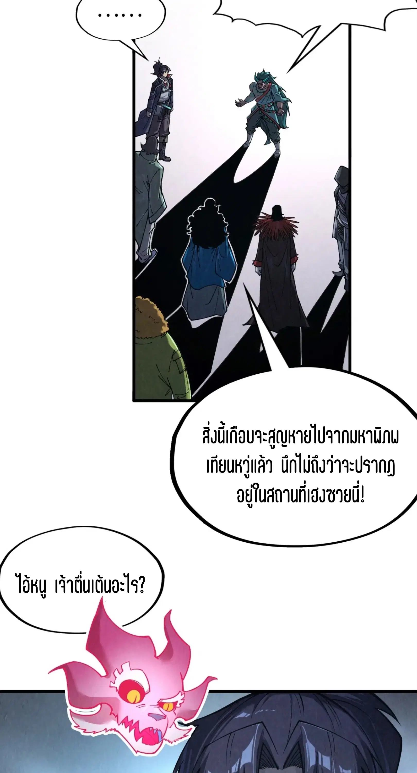 The Eternal Supreme ตอนที่ 268 หน้า 51