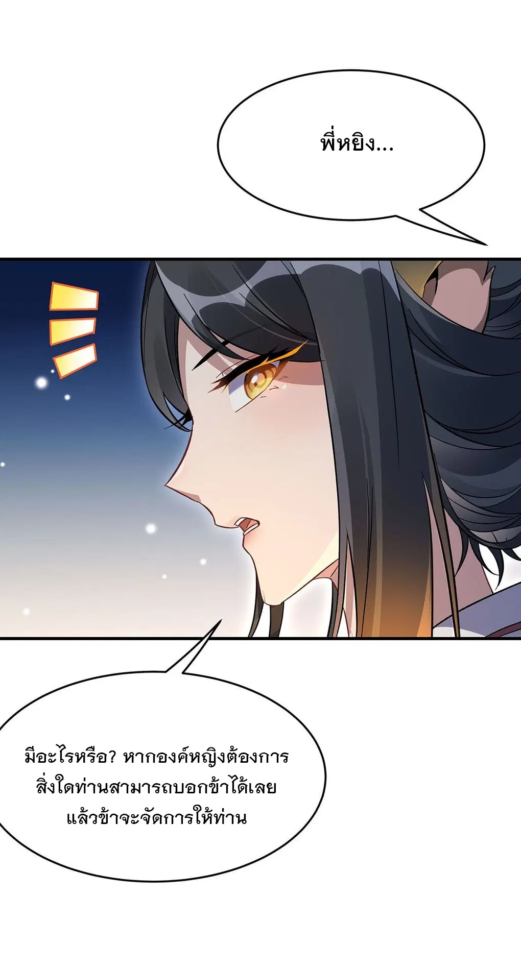 My Female Disciples are all Future Masters of the Heavens ตอนที่ 231 หน้า 30