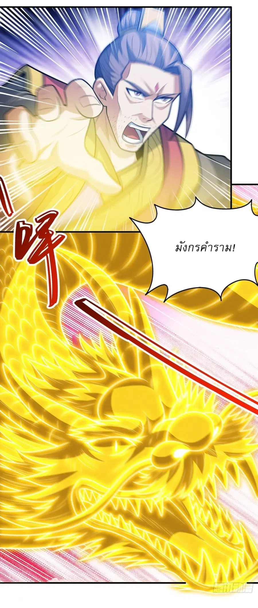 God of Martial Arts ตอนที่ 619 หน้า 17