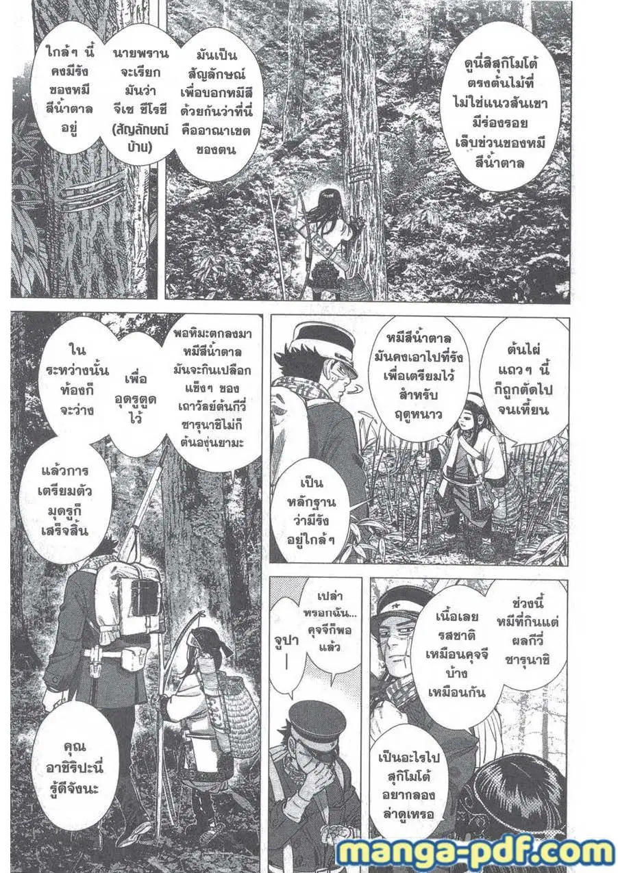 Golden Kamuy ตอนที่ 125 หน้า 11