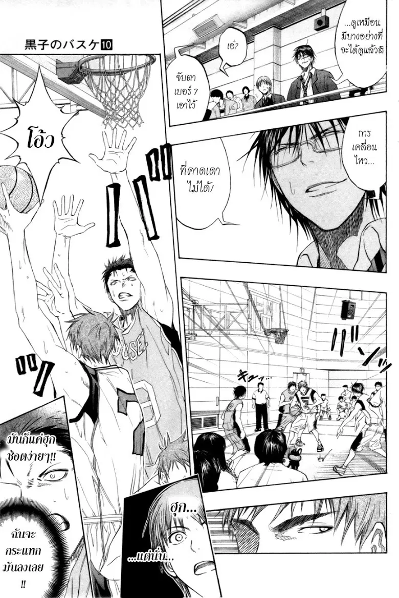 Kuroko no Basuke ตอนที่ 82 หน้า 9