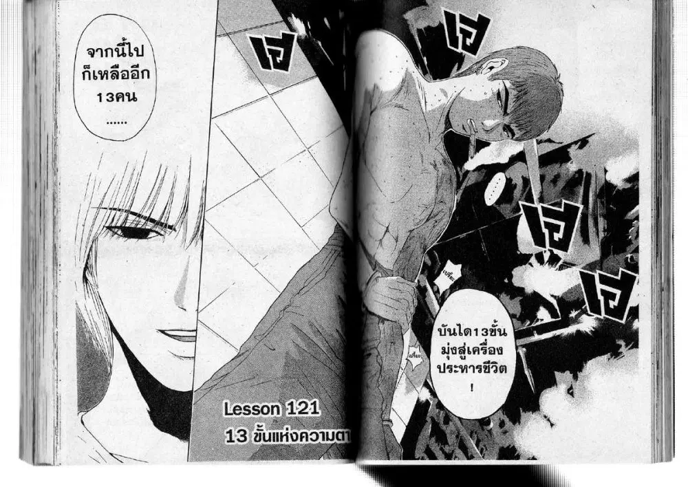 GTO : Great Teacher Onizuka ตอนที่ 121 หน้า 1