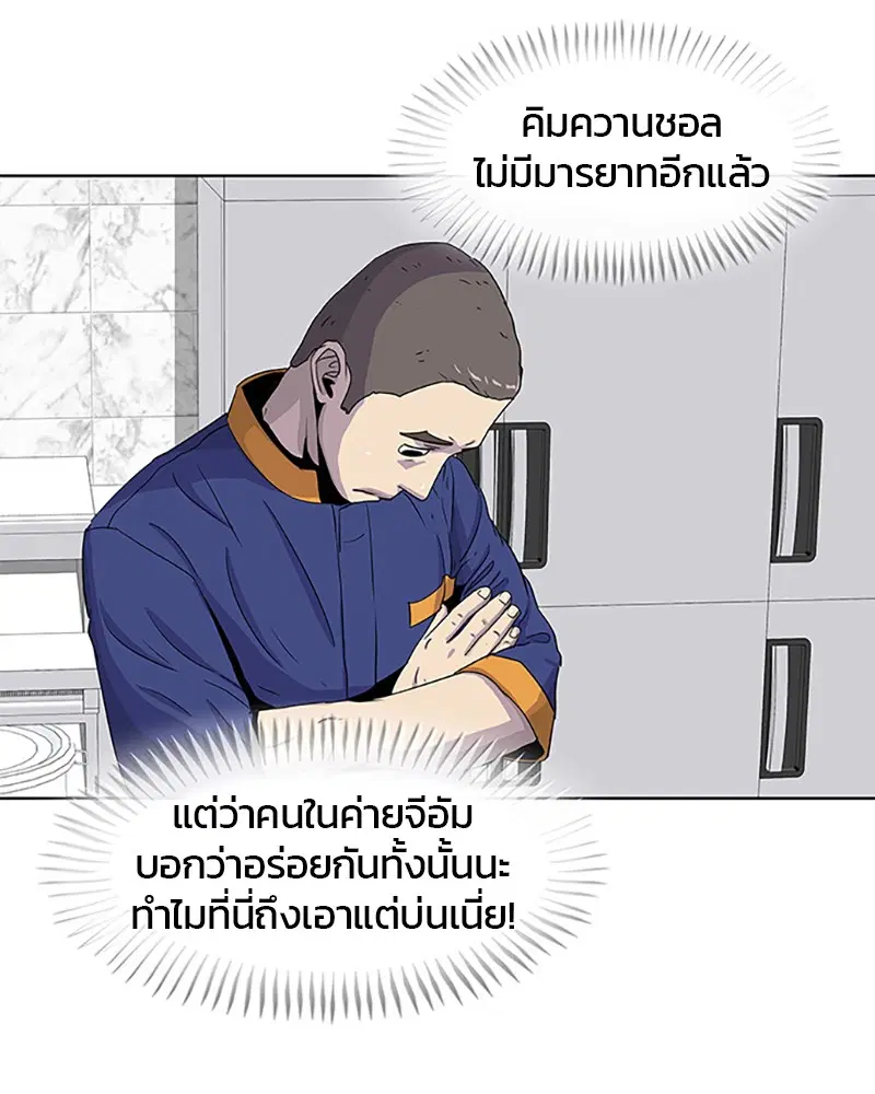 Kitchen Soldier ตอนที่ 43 หน้า 82