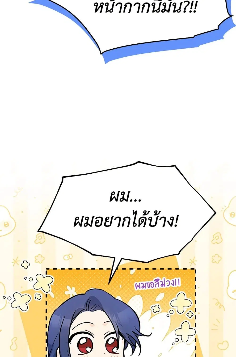 The Symbiotic Relationship Between a Panther and a Rabbit ตอนที่ 146 หน้า 15