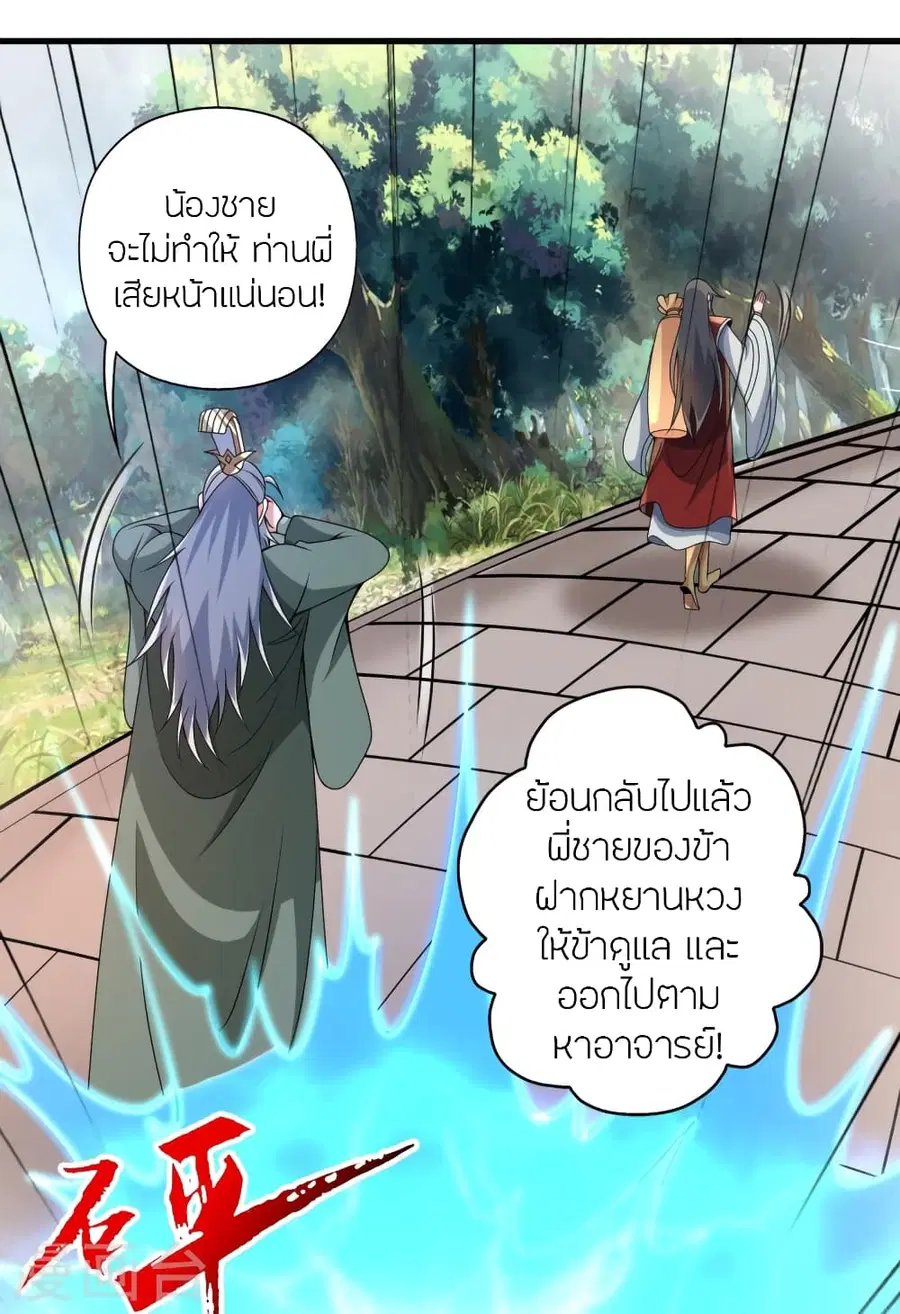 Banished Disciple’s Counterattack ราชาอมตะผู้ถูกขับไล่ ตอนที่ 379 หน้า 39