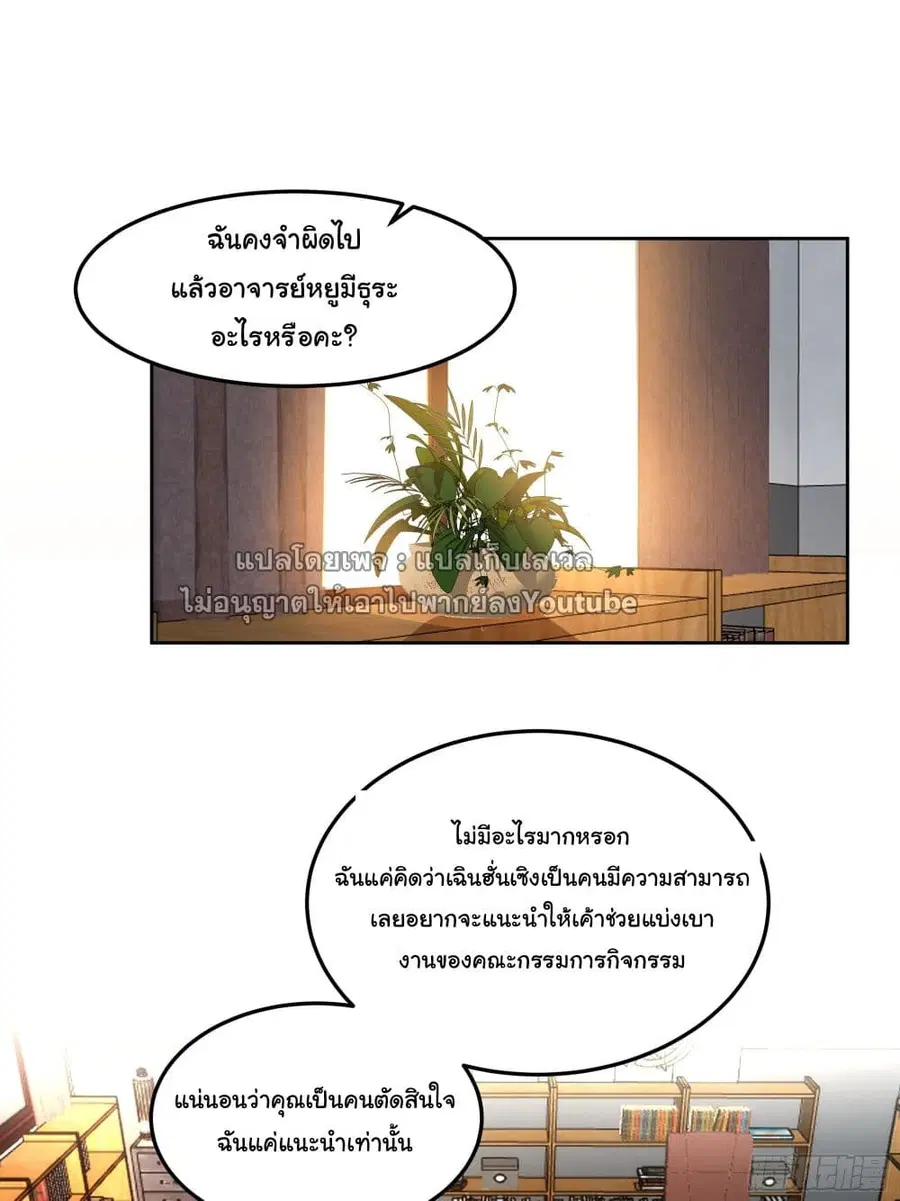 I Really Don’t Want to be Reborn ตอนที่ 36 หน้า 41