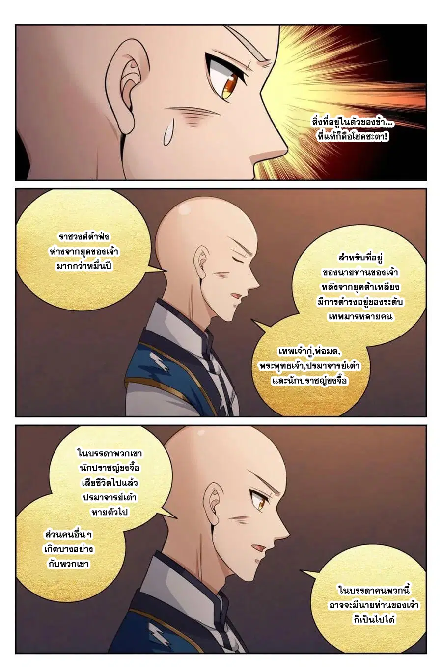 Nightwatcher ตอนที่ 391 หน้า 20