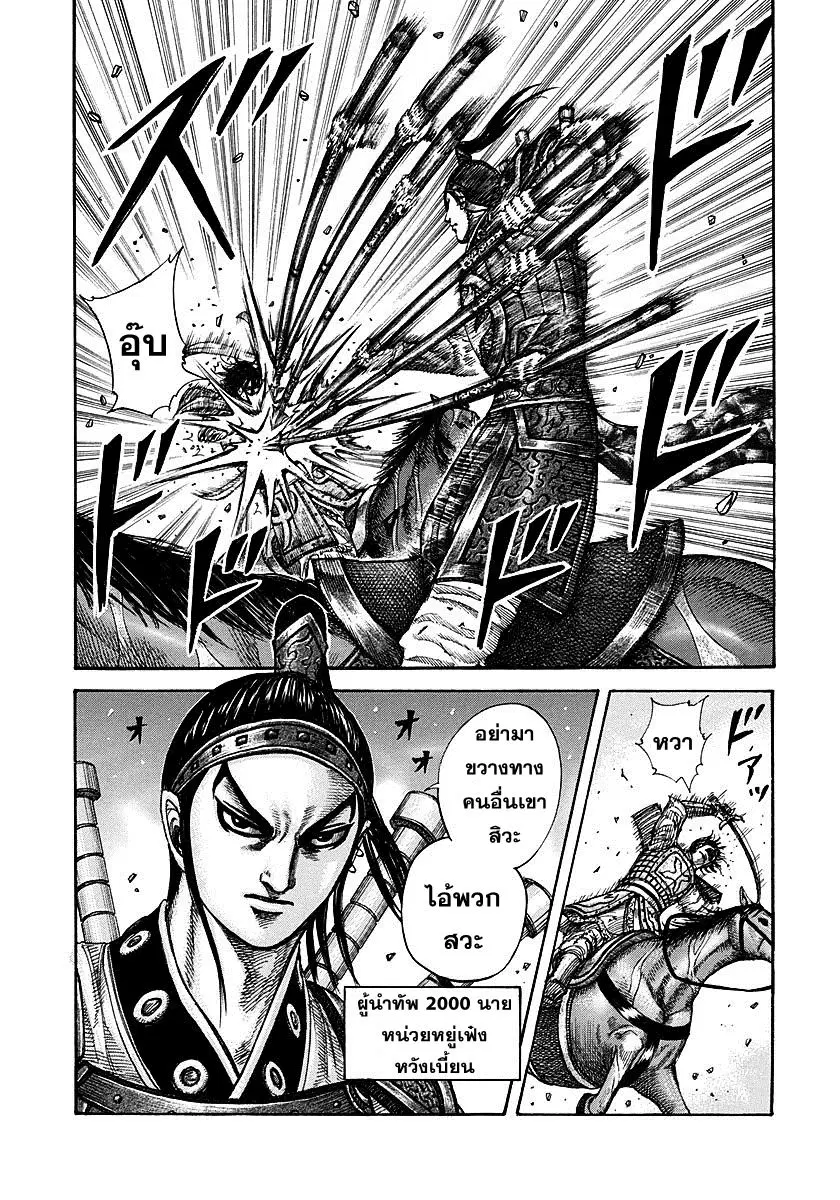 Kingdom ตอนที่ 280 หน้า 18