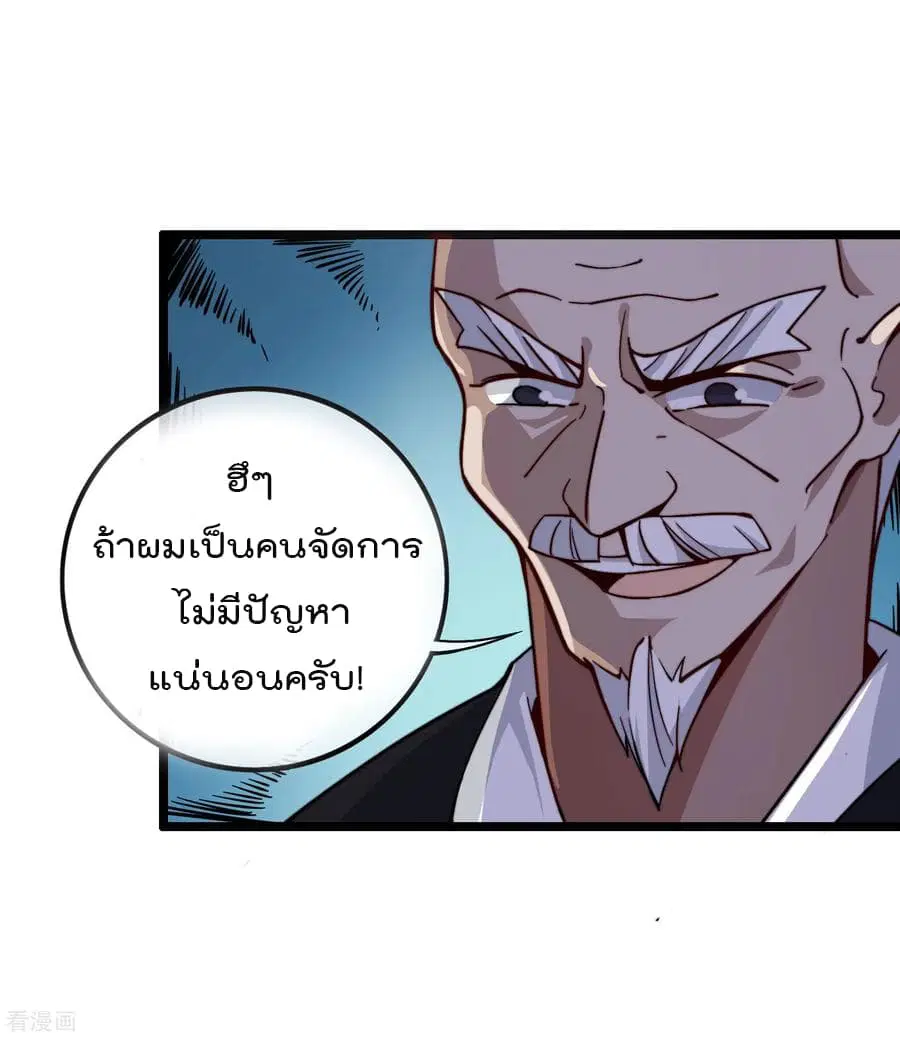 I am The Richest in The World ตอนที่ 26 หน้า 4