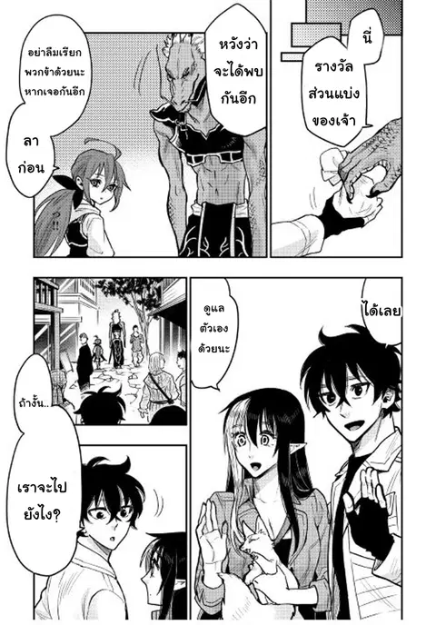 The New Gate ตอนที่ 25 หน้า 8