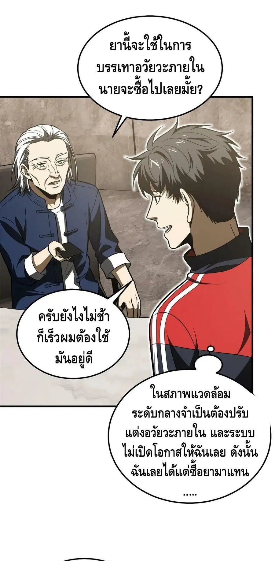 Global Martial Arts ตอนที่ 186 หน้า 9
