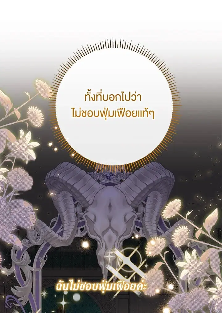 The Villain’s Match Is Too Perfect – คู่ดูตัวของนางร้ายเพอร์เฟกต์เกินไป ตอนที่ 40 หน้า 20