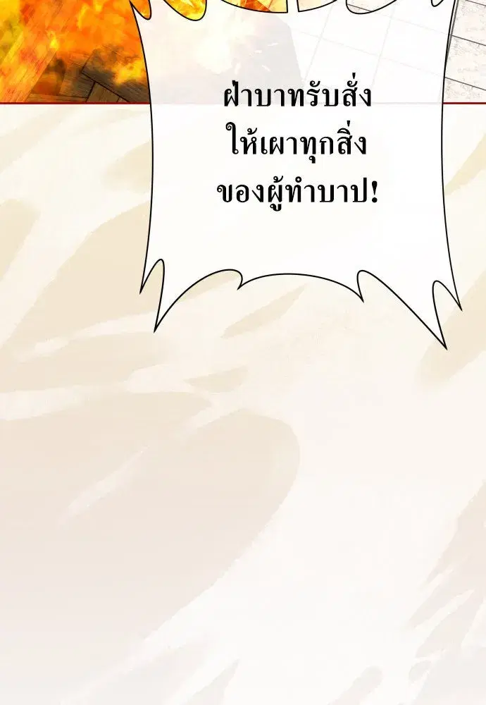 Your Throne ตอนที่ 187 หน้า 29