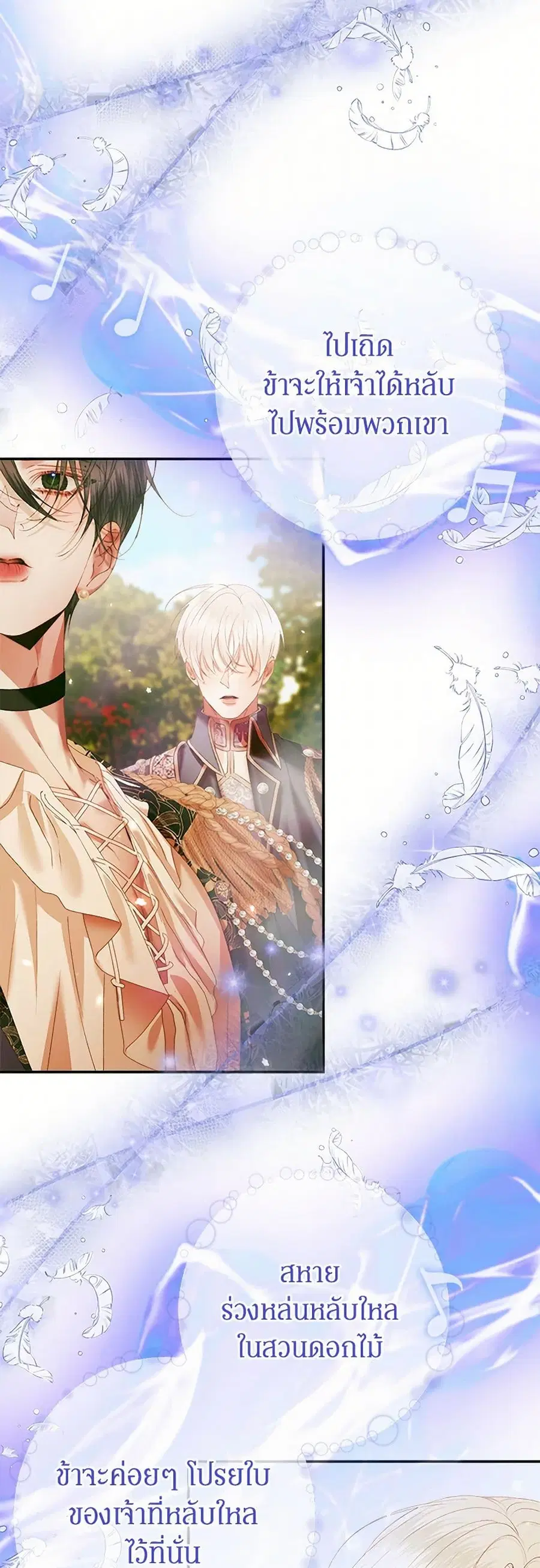 Becoming The Villain’s Family ตอนที่ 114 หน้า 31