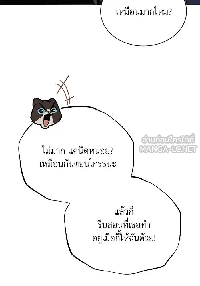 The Lazy Lord Masters the Sword ตอนที่ 90 หน้า 93