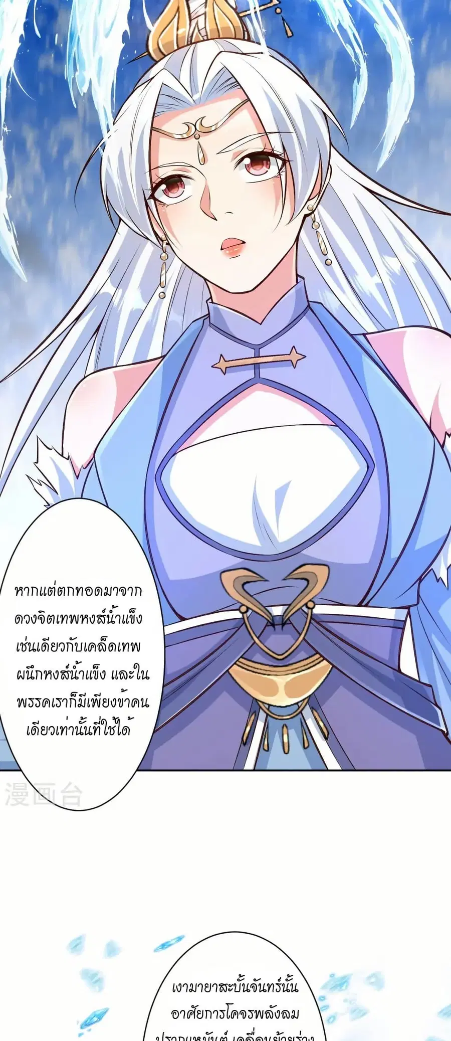 Against the Gods ตอนที่ 570 หน้า 30