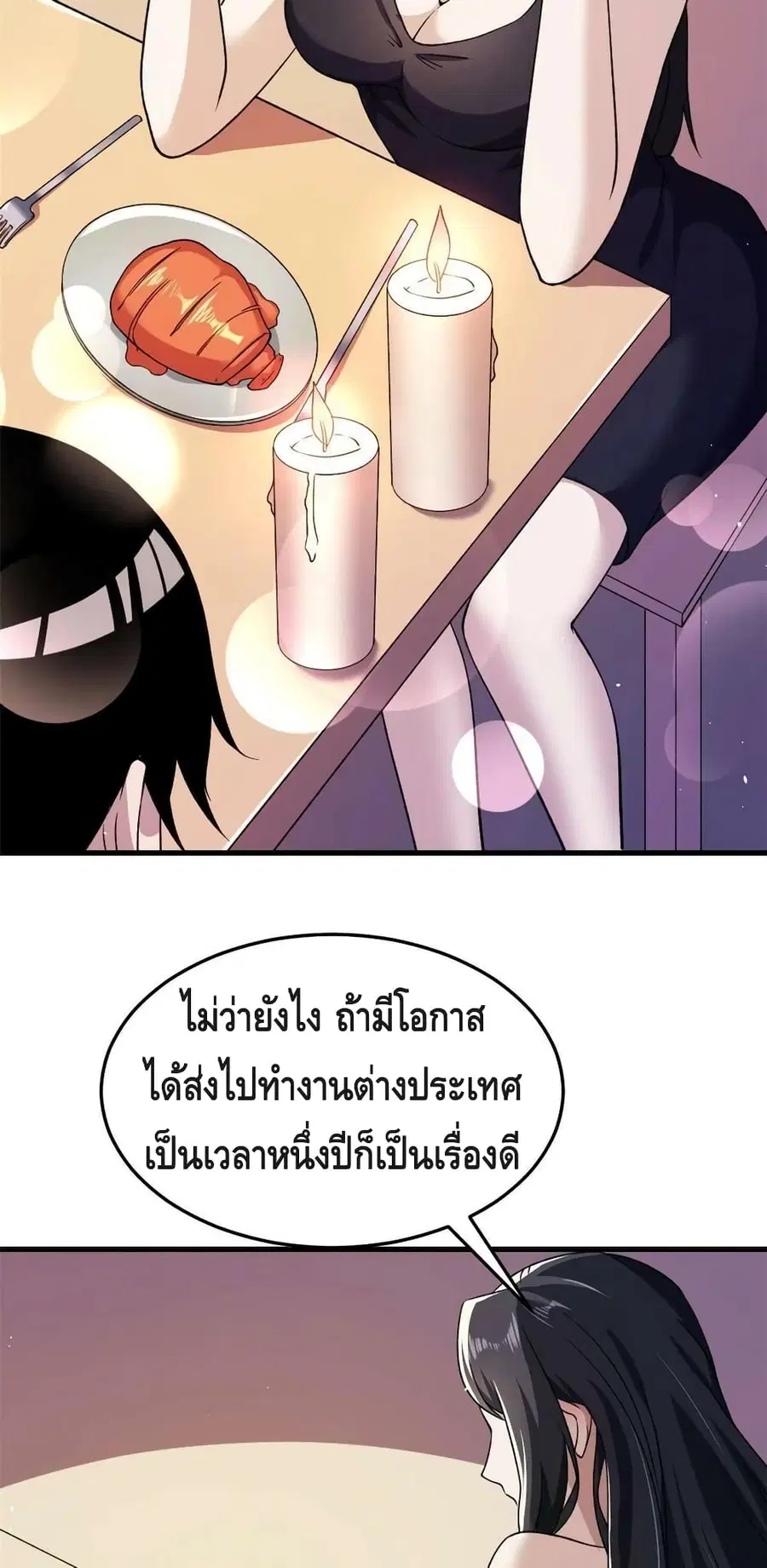 I Have 999 Skills ตอนที่ 106 หน้า 23