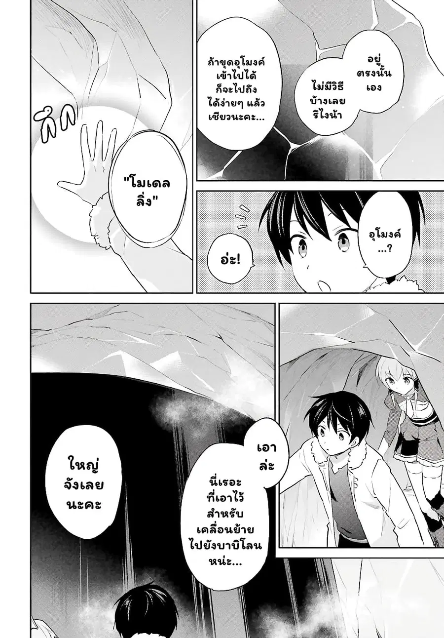 In Another World With My Smartphone ตอนที่ 51.1 หน้า 7