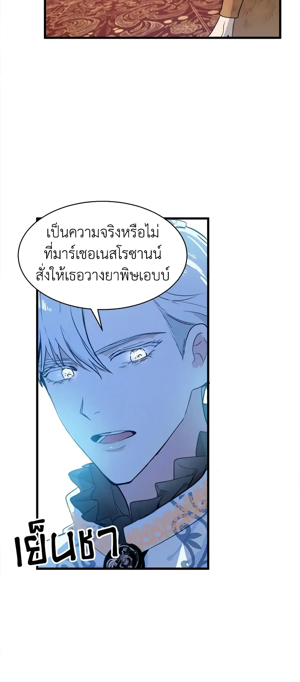 The Villainess Lives Again ตอนที่ 1 หน้า 17