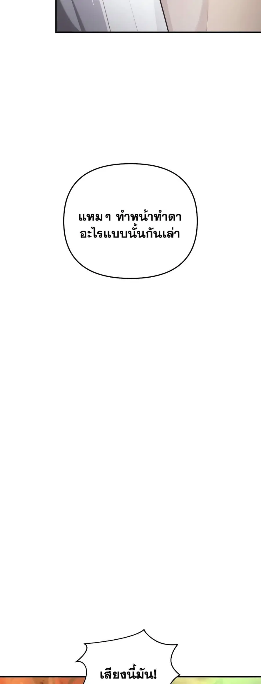 Ranker Who Lives A Second Time ตอนที่ 130 หน้า 44