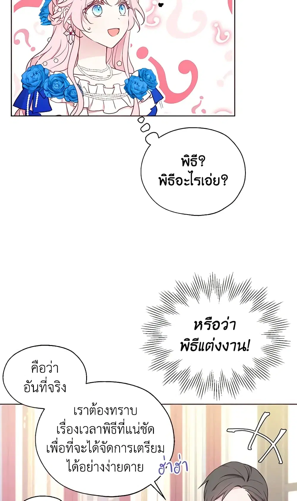 Seduce the Villain’s Father ตอนที่ 64 หน้า 14