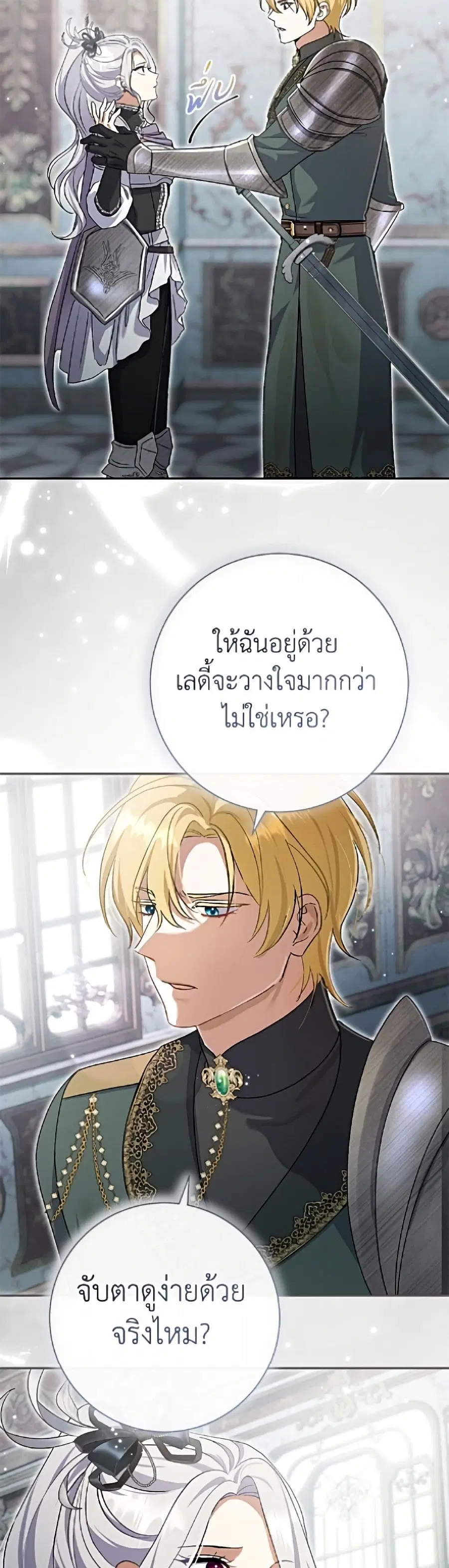 The Villain’s Match Is Too Perfect – คู่ดูตัวของนางร้ายเพอร์เฟกต์เกินไป ตอนที่ 112 หน้า 14