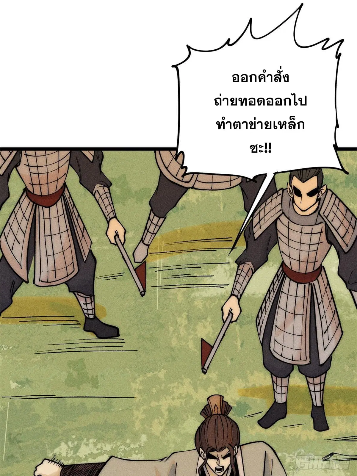 All Hail the Sect Leader ตอนที่ 241 หน้า 19