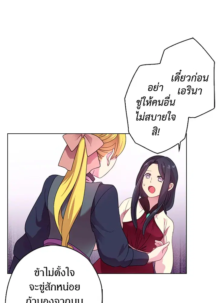 Satan’s Bride ตอนที่ 8 หน้า 32