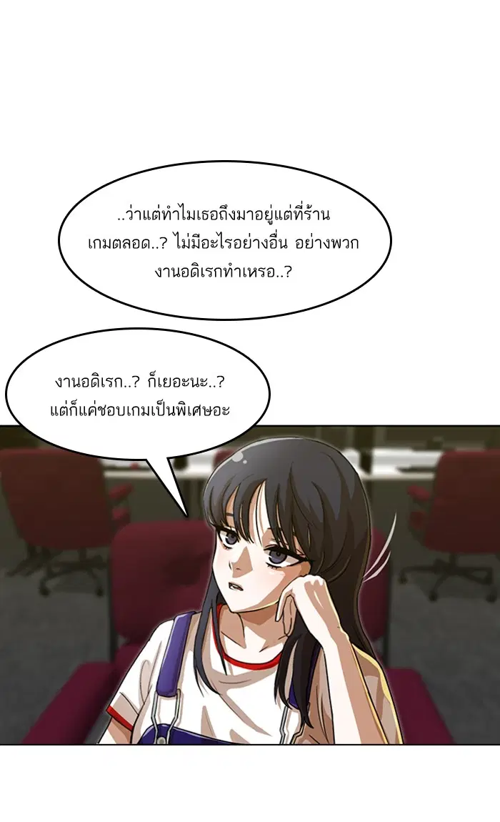 Random Chat ตอนที่ 56 หน้า 46