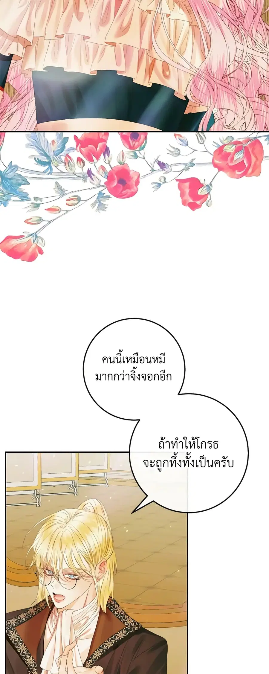 Becoming The Villain’s Family ตอนที่ 100 หน้า 16