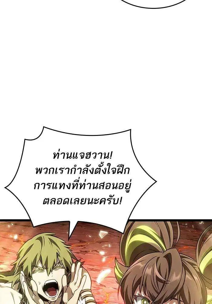 The World After the end โลกหลังการล่มสลาย ตอนที่ 233 หน้า 113