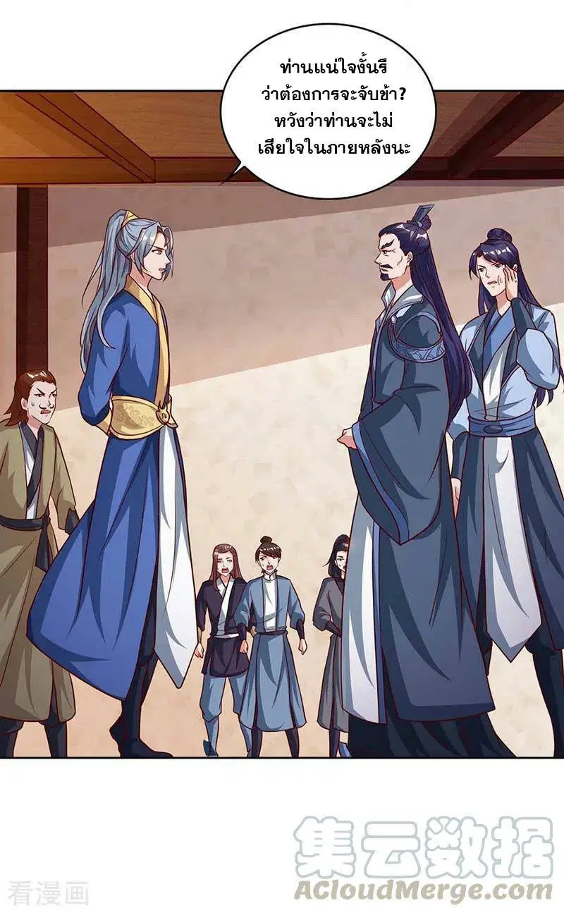 Reborn 80,000 years ตอนที่ 89 หน้า 10