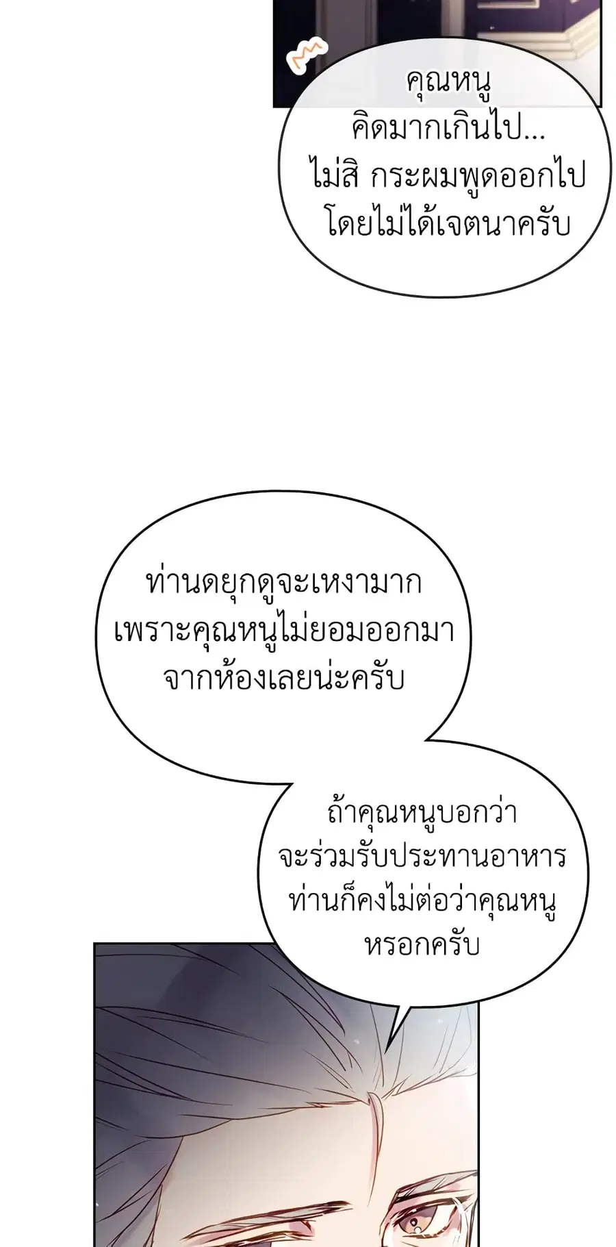 Death Is The Only Ending For The Villainess ตอนที่ 39 หน้า 14