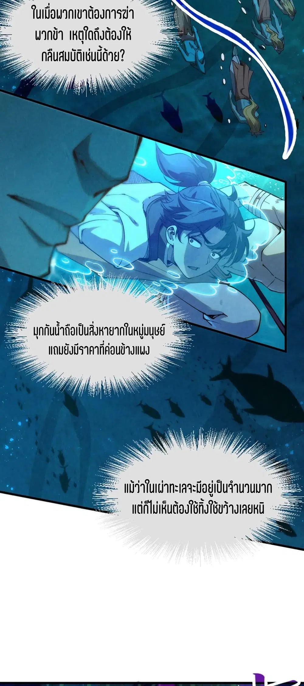 The Eternal Supreme ตอนที่ 178 หน้า 22