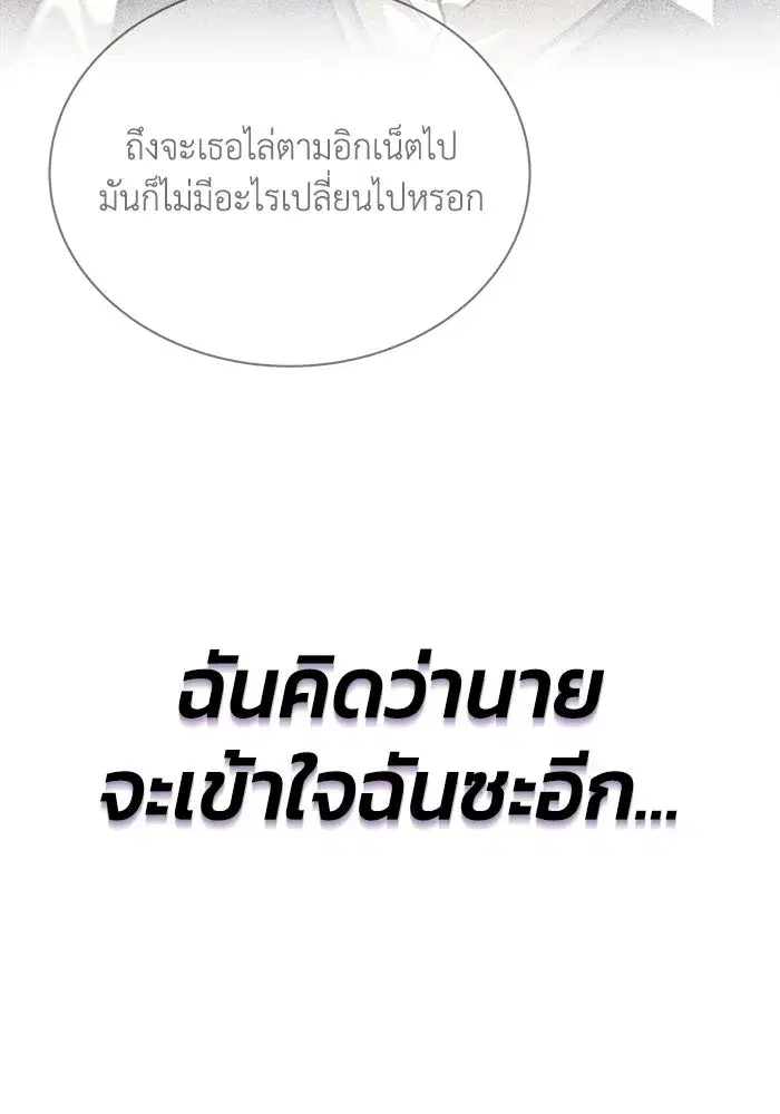 The Lazy Lord Masters the Sword ตอนที่ 66 หน้า 43