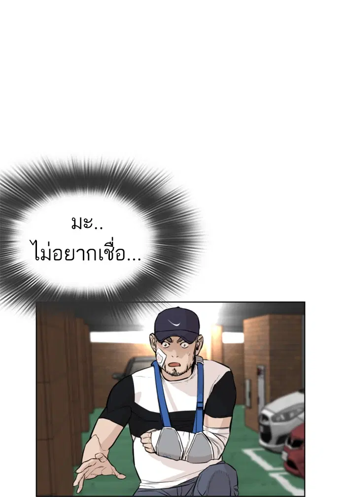 How to Fight ตอนที่ 14 หน้า 75