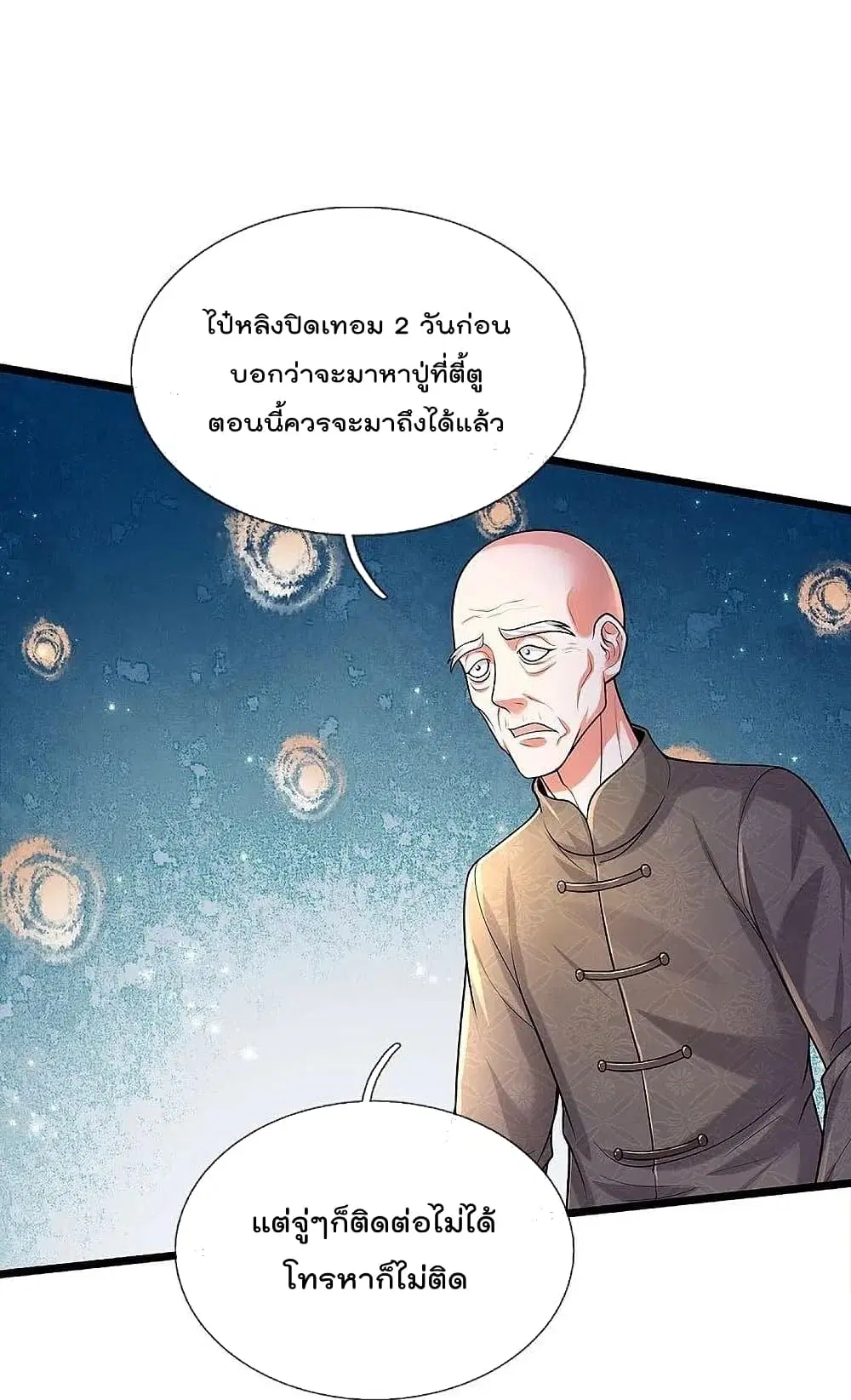 I’m the Great Immortal ตอนที่ 473 หน้า 16