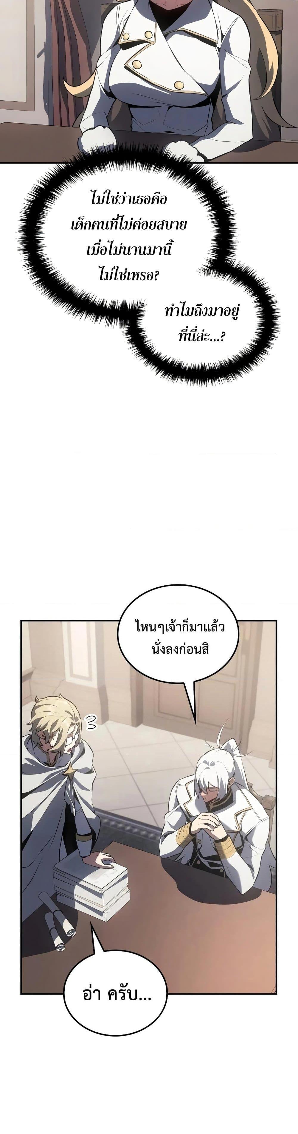 Ice Lord เจ้าตำหนักเหมันต์ ตอนที่ 20 หน้า 37